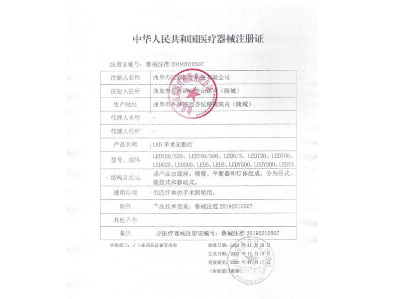 醫療器械注冊證