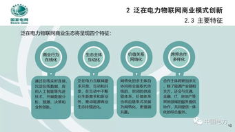 泛在電力物聯(lián)網(wǎng)商業(yè)模式創(chuàng)新與設(shè)備設(shè)計(jì)融合探析