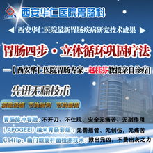 西安華仁胃腸醫院 專業診療胃竇炎，守護您的消化健康